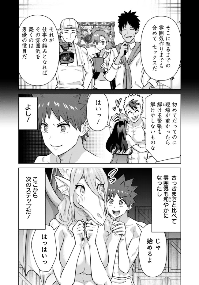 Isekai Pornstar ~Shiru Danyuu ga Isekai Tensei shite Ero Chishiki Furu Katsuyo de Musou Danyuu ni naru Hanashi~ Chapter 63 7ページ