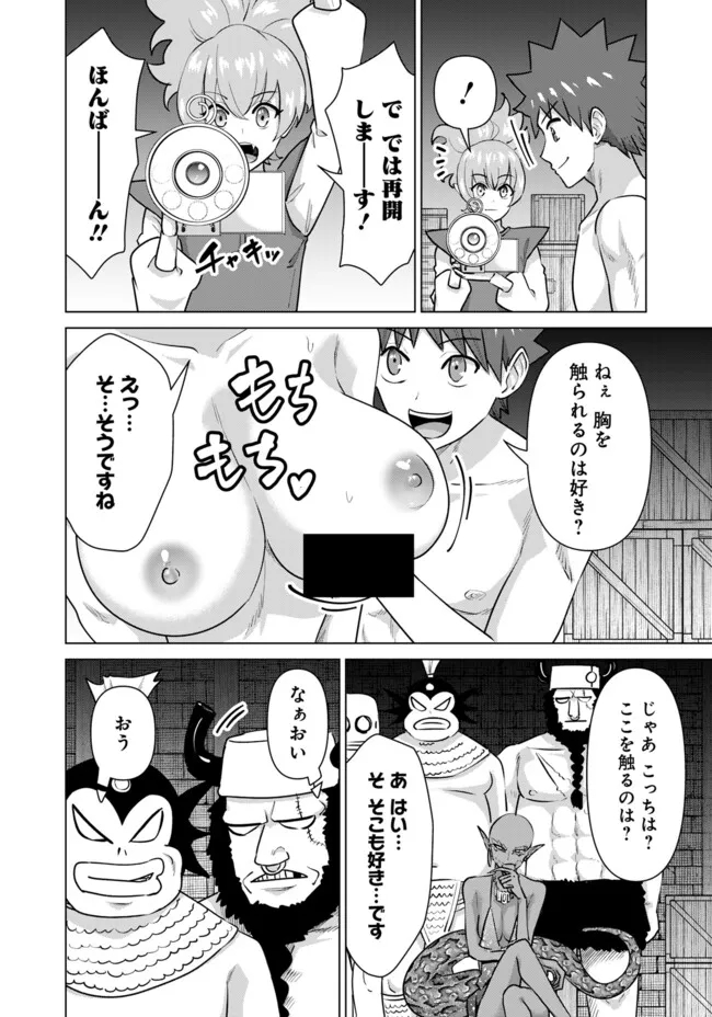 Isekai Pornstar ~Shiru Danyuu ga Isekai Tensei shite Ero Chishiki Furu Katsuyo de Musou Danyuu ni naru Hanashi~ Chapter 63 8ページ