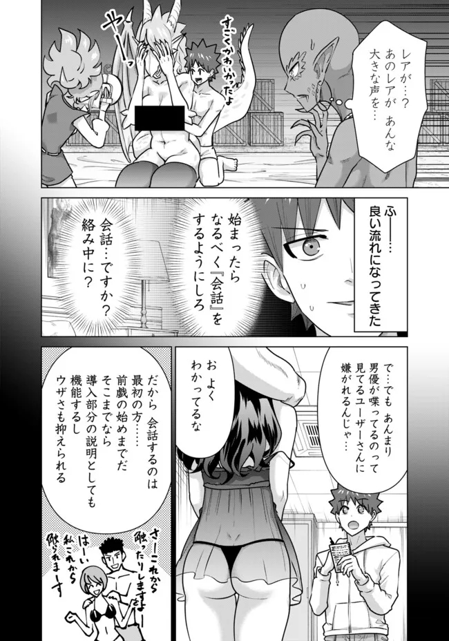 Isekai Pornstar ~Shiru Danyuu ga Isekai Tensei shite Ero Chishiki Furu Katsuyo de Musou Danyuu ni naru Hanashi~ Chapter 63 10ページ