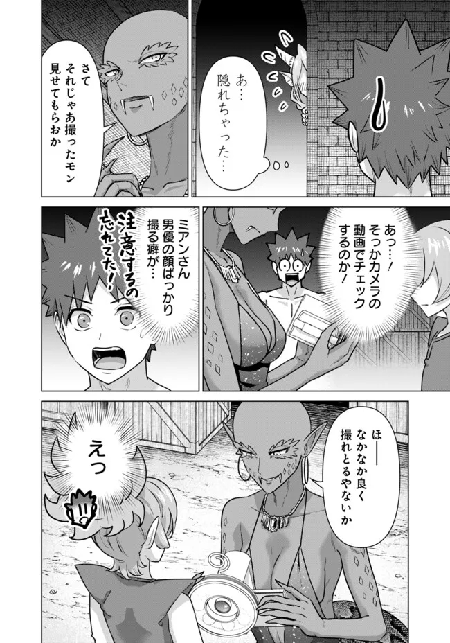 Isekai Pornstar ~Shiru Danyuu ga Isekai Tensei shite Ero Chishiki Furu Katsuyo de Musou Danyuu ni naru Hanashi~ Chapter 64 12ページ