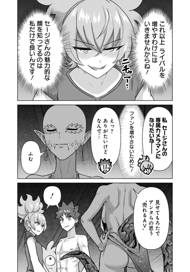 Isekai Pornstar ~Shiru Danyuu ga Isekai Tensei shite Ero Chishiki Furu Katsuyo de Musou Danyuu ni naru Hanashi~ Chapter 64 14ページ