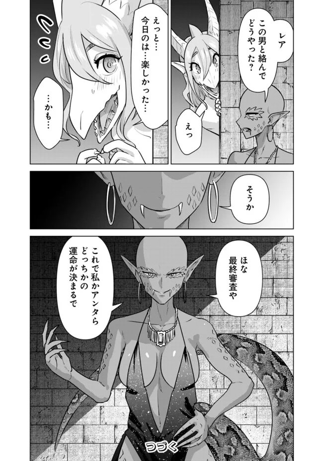 Isekai Pornstar ~Shiru Danyuu ga Isekai Tensei shite Ero Chishiki Furu Katsuyo de Musou Danyuu ni naru Hanashi~ Chapter 64 15ページ