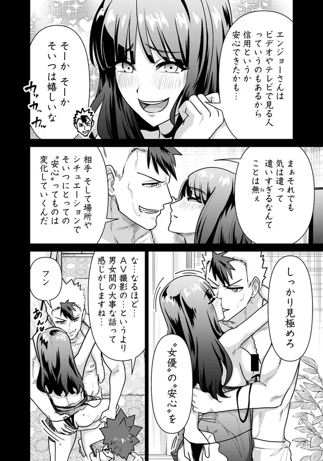 Isekai Pornstar ~Shiru Danyuu ga Isekai Tensei shite Ero Chishiki Furu Katsuyo de Musou Danyuu ni naru Hanashi~ Chapter 64 6ページ