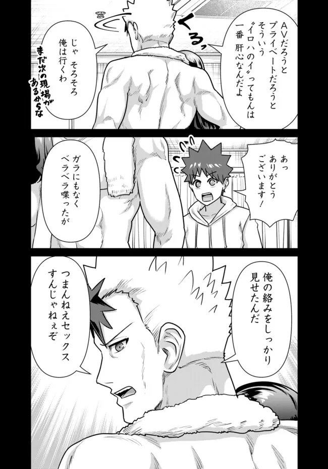 Isekai Pornstar ~Shiru Danyuu ga Isekai Tensei shite Ero Chishiki Furu Katsuyo de Musou Danyuu ni naru Hanashi~ Chapter 64 7ページ