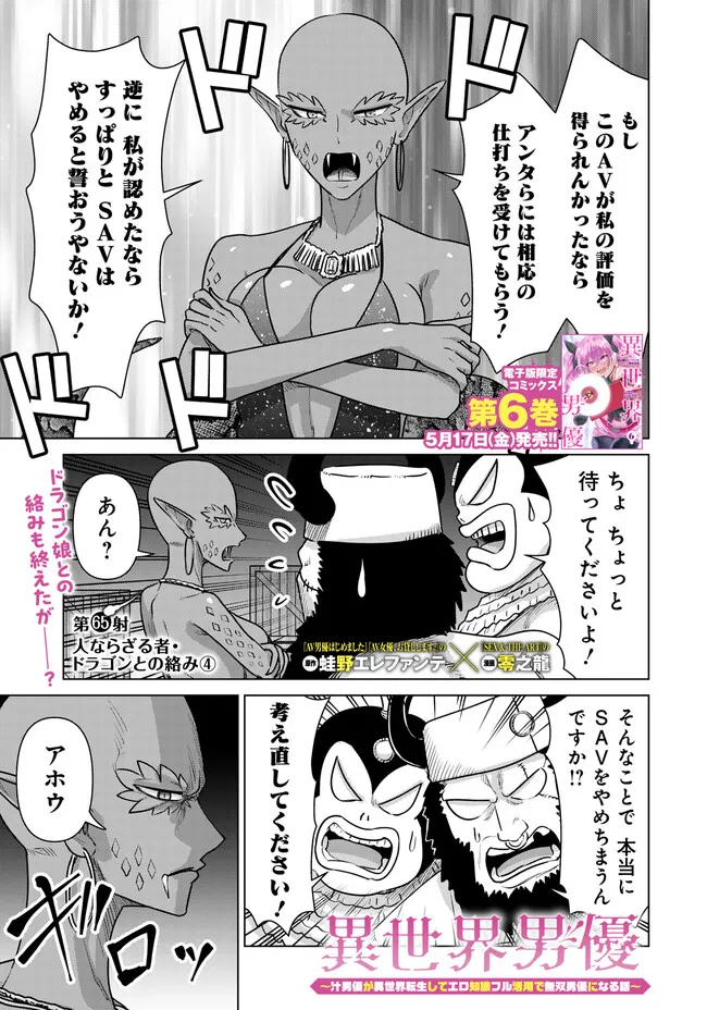 Isekai Pornstar ~Shiru Danyuu ga Isekai Tensei shite Ero Chishiki Furu Katsuyo de Musou Danyuu ni naru Hanashi~ Chapter 65 1ページ