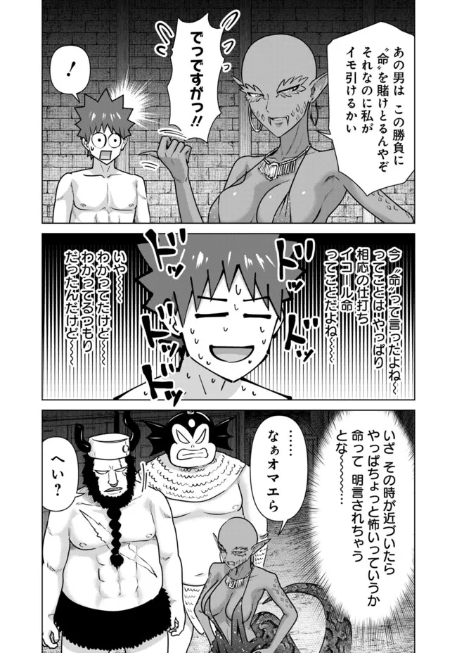 Isekai Pornstar ~Shiru Danyuu ga Isekai Tensei shite Ero Chishiki Furu Katsuyo de Musou Danyuu ni naru Hanashi~ Chapter 65 2ページ