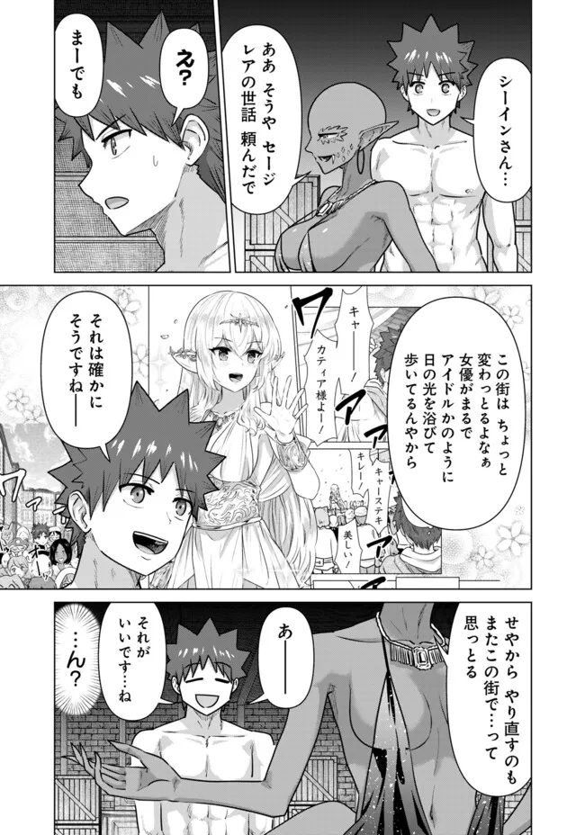 Isekai Pornstar ~Shiru Danyuu ga Isekai Tensei shite Ero Chishiki Furu Katsuyo de Musou Danyuu ni naru Hanashi~ Chapter 65 11ページ