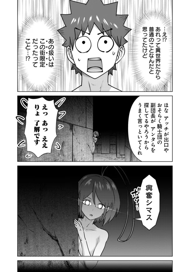 Isekai Pornstar ~Shiru Danyuu ga Isekai Tensei shite Ero Chishiki Furu Katsuyo de Musou Danyuu ni naru Hanashi~ Chapter 65 12ページ