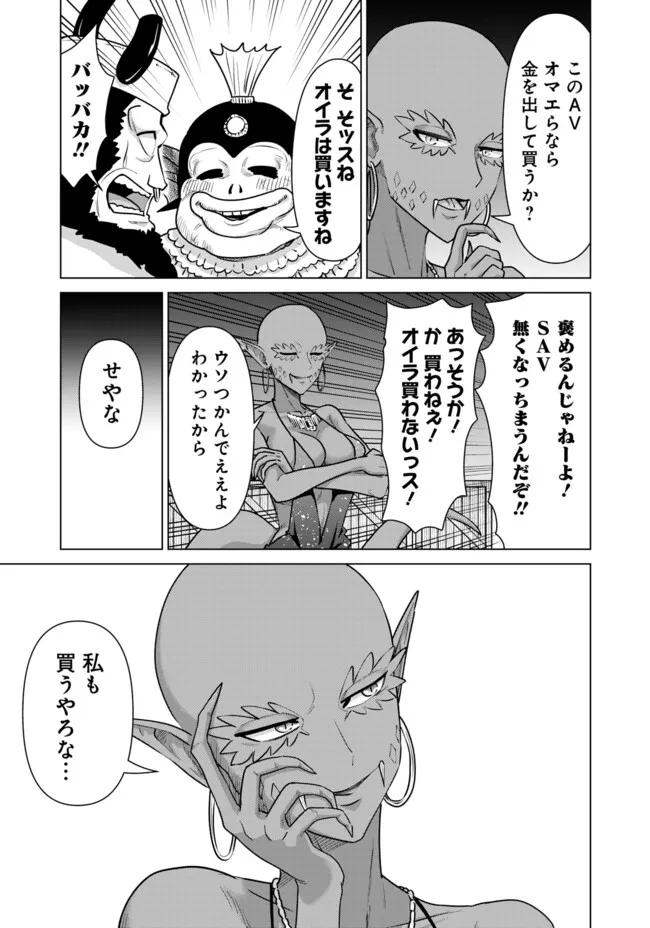 Isekai Pornstar ~Shiru Danyuu ga Isekai Tensei shite Ero Chishiki Furu Katsuyo de Musou Danyuu ni naru Hanashi~ Chapter 65 3ページ