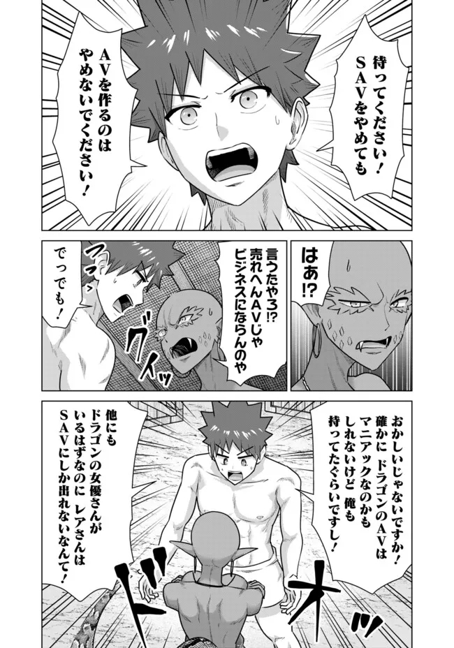 Isekai Pornstar ~Shiru Danyuu ga Isekai Tensei shite Ero Chishiki Furu Katsuyo de Musou Danyuu ni naru Hanashi~ Chapter 65 6ページ