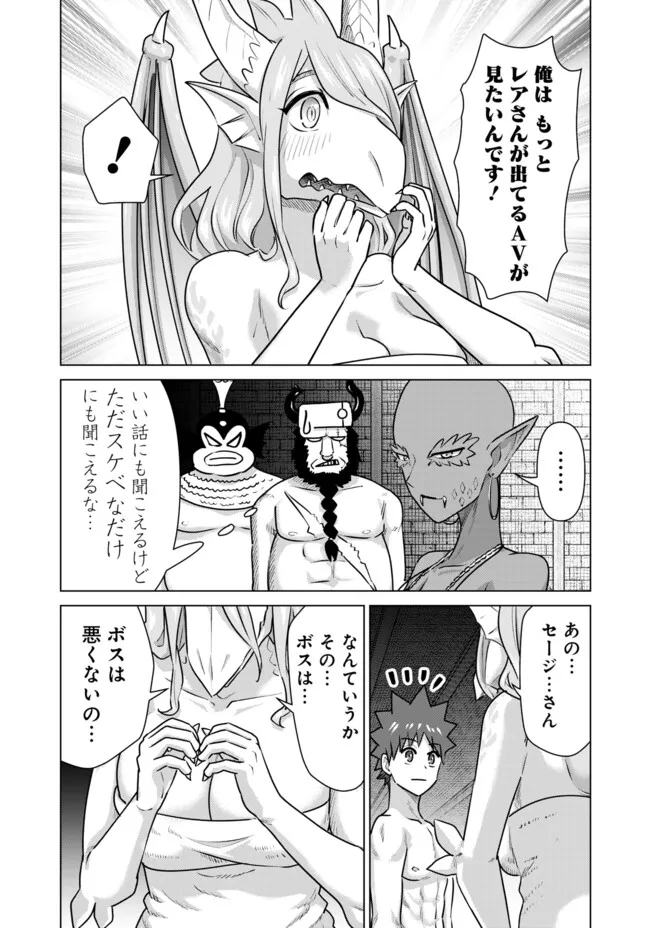 Isekai Pornstar ~Shiru Danyuu ga Isekai Tensei shite Ero Chishiki Furu Katsuyo de Musou Danyuu ni naru Hanashi~ Chapter 65 7ページ