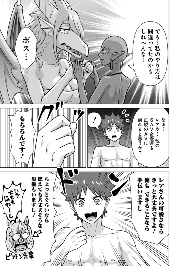 Isekai Pornstar ~Shiru Danyuu ga Isekai Tensei shite Ero Chishiki Furu Katsuyo de Musou Danyuu ni naru Hanashi~ Chapter 65 9ページ