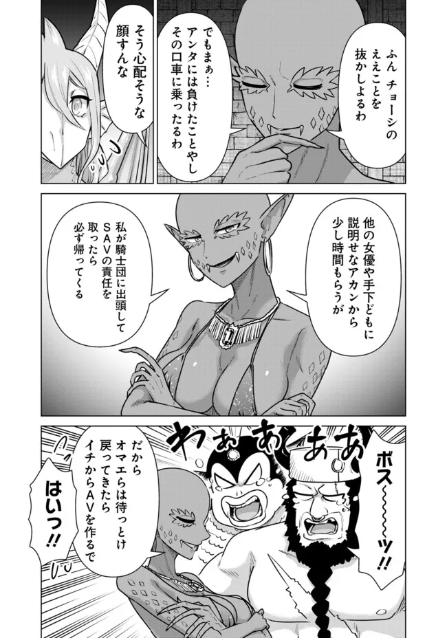 Isekai Pornstar ~Shiru Danyuu ga Isekai Tensei shite Ero Chishiki Furu Katsuyo de Musou Danyuu ni naru Hanashi~ Chapter 65 10ページ