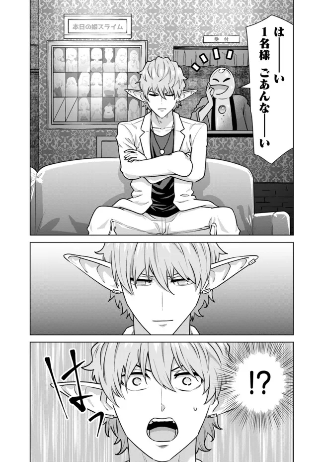 Isekai Pornstar ~Shiru Danyuu ga Isekai Tensei shite Ero Chishiki Furu Katsuyo de Musou Danyuu ni naru Hanashi~ Chapter 66.1 11ページ