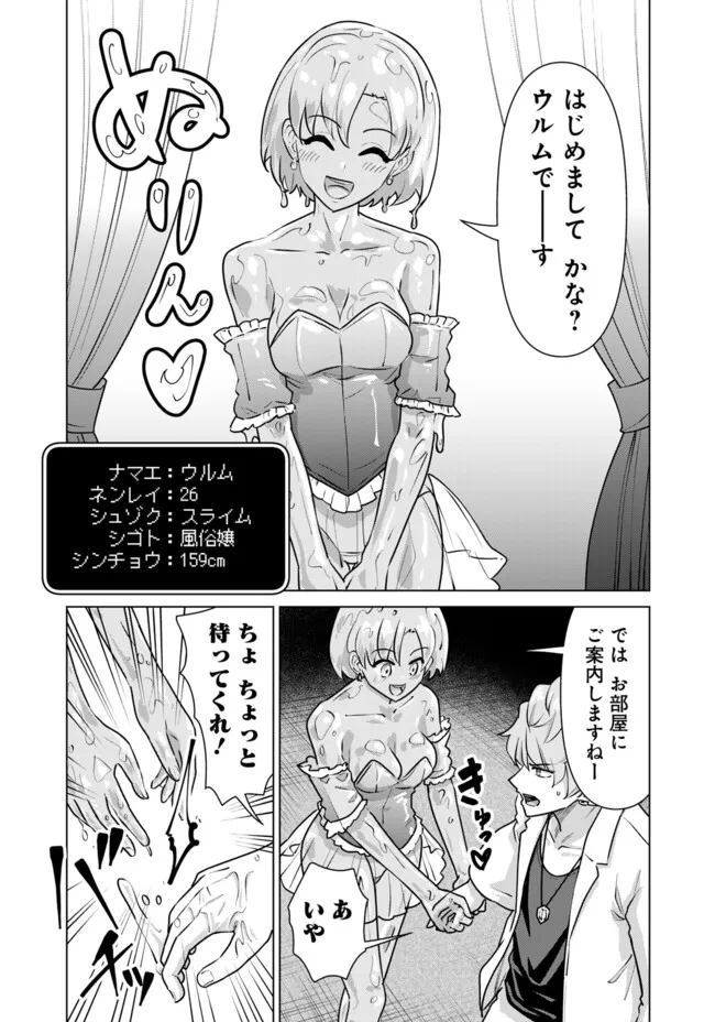 Isekai Pornstar ~Shiru Danyuu ga Isekai Tensei shite Ero Chishiki Furu Katsuyo de Musou Danyuu ni naru Hanashi~ Chapter 66.1 13ページ