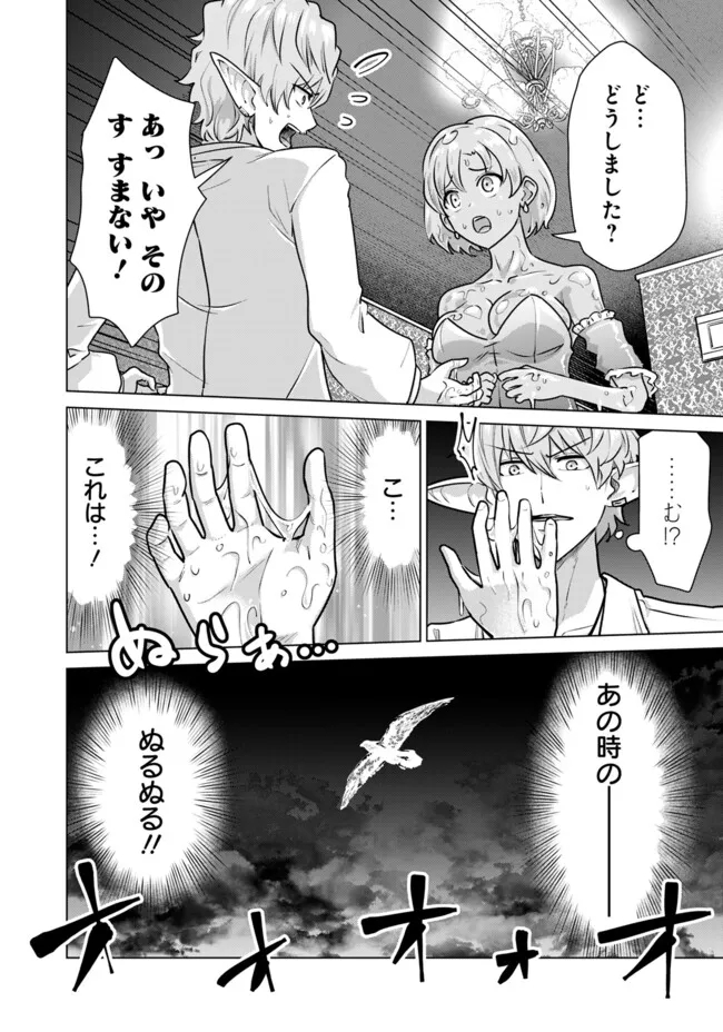 Isekai Pornstar ~Shiru Danyuu ga Isekai Tensei shite Ero Chishiki Furu Katsuyo de Musou Danyuu ni naru Hanashi~ Chapter 66.1 14ページ