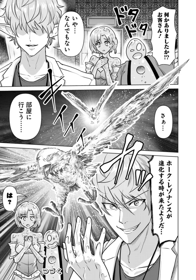 Isekai Pornstar ~Shiru Danyuu ga Isekai Tensei shite Ero Chishiki Furu Katsuyo de Musou Danyuu ni naru Hanashi~ Chapter 66.1 15ページ