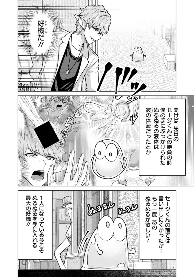 Isekai Pornstar ~Shiru Danyuu ga Isekai Tensei shite Ero Chishiki Furu Katsuyo de Musou Danyuu ni naru Hanashi~ Chapter 66.1 4ページ