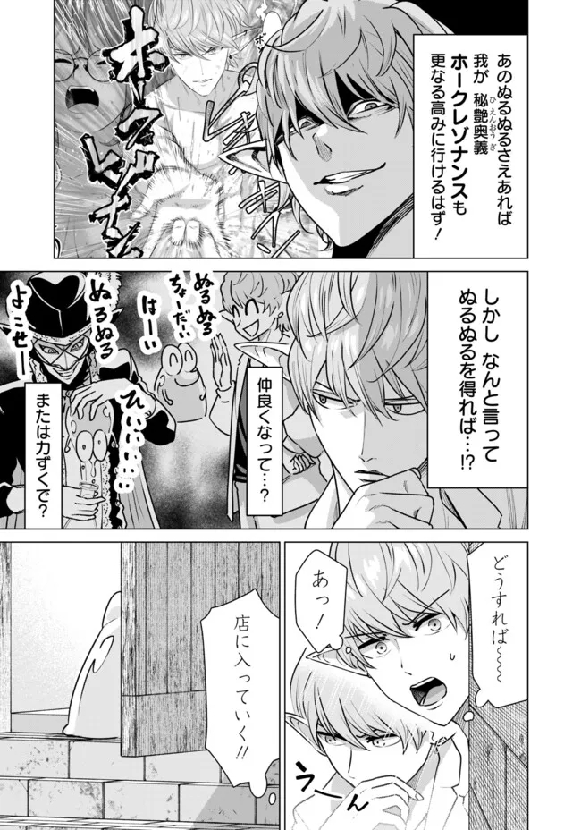 Isekai Pornstar ~Shiru Danyuu ga Isekai Tensei shite Ero Chishiki Furu Katsuyo de Musou Danyuu ni naru Hanashi~ Chapter 66.1 5ページ
