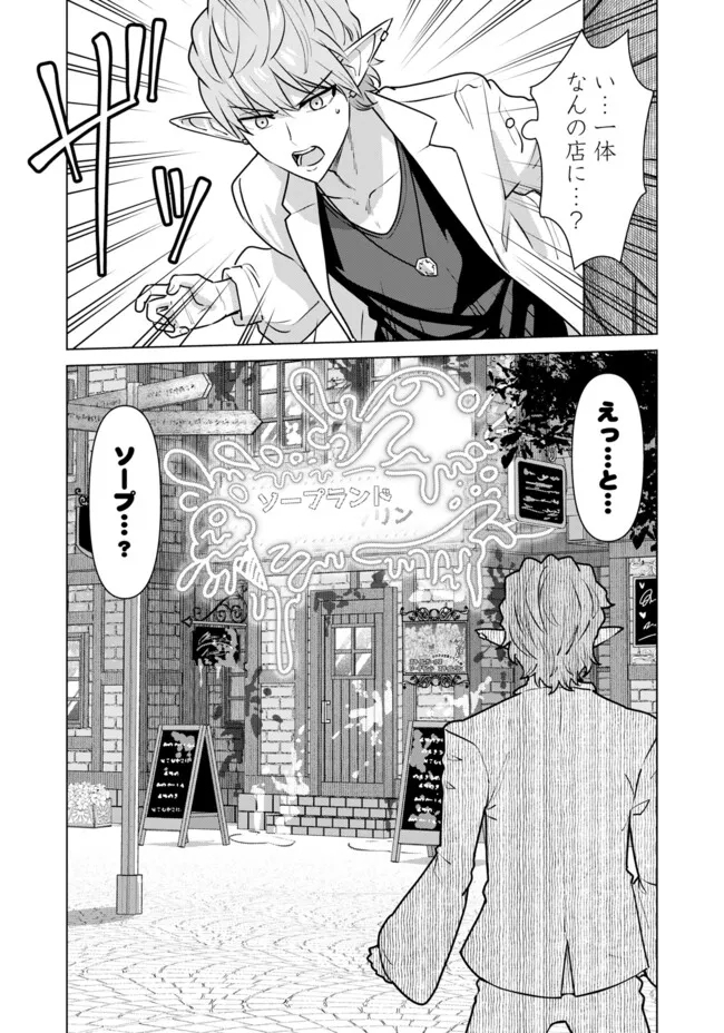 Isekai Pornstar ~Shiru Danyuu ga Isekai Tensei shite Ero Chishiki Furu Katsuyo de Musou Danyuu ni naru Hanashi~ Chapter 66.1 6ページ