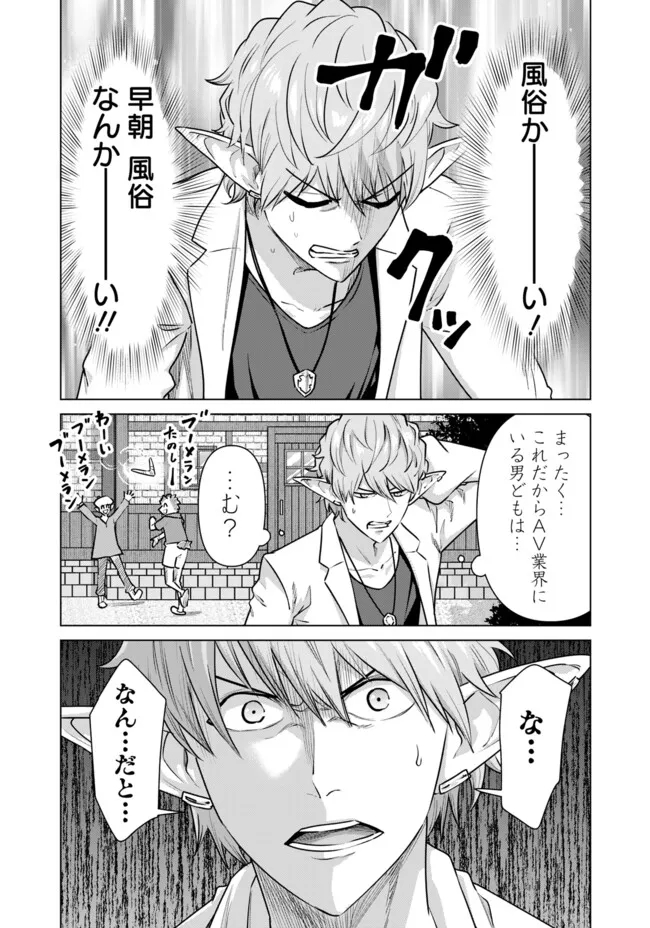 Isekai Pornstar ~Shiru Danyuu ga Isekai Tensei shite Ero Chishiki Furu Katsuyo de Musou Danyuu ni naru Hanashi~ Chapter 66.1 7ページ