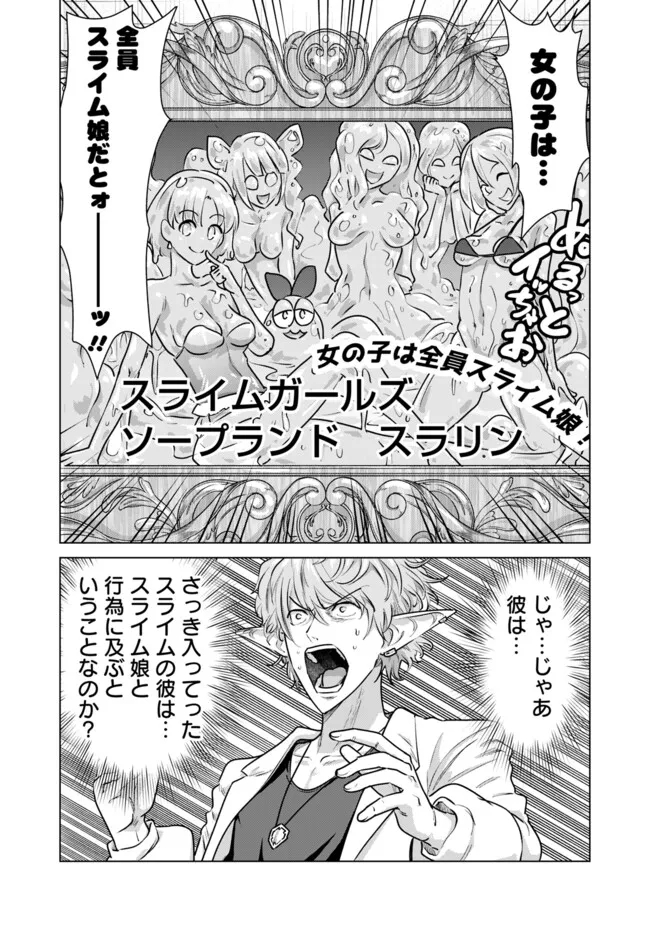 Isekai Pornstar ~Shiru Danyuu ga Isekai Tensei shite Ero Chishiki Furu Katsuyo de Musou Danyuu ni naru Hanashi~ Chapter 66.1 8ページ