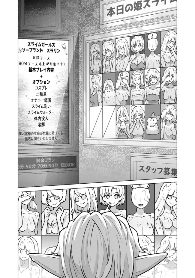 Isekai Pornstar ~Shiru Danyuu ga Isekai Tensei shite Ero Chishiki Furu Katsuyo de Musou Danyuu ni naru Hanashi~ Chapter 66.1 10ページ