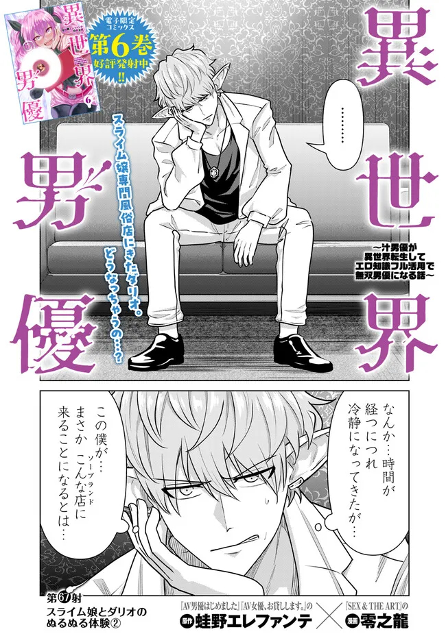 Isekai Pornstar ~Shiru Danyuu ga Isekai Tensei shite Ero Chishiki Furu Katsuyo de Musou Danyuu ni naru Hanashi~ Chapter 67 1ページ