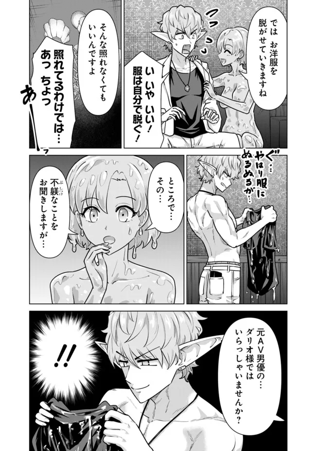 Isekai Pornstar ~Shiru Danyuu ga Isekai Tensei shite Ero Chishiki Furu Katsuyo de Musou Danyuu ni naru Hanashi~ Chapter 67 3ページ