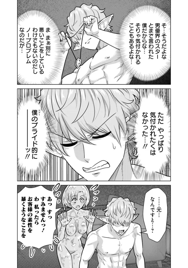 Isekai Pornstar ~Shiru Danyuu ga Isekai Tensei shite Ero Chishiki Furu Katsuyo de Musou Danyuu ni naru Hanashi~ Chapter 67 4ページ
