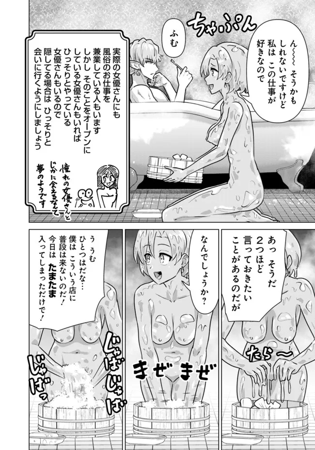 Isekai Pornstar ~Shiru Danyuu ga Isekai Tensei shite Ero Chishiki Furu Katsuyo de Musou Danyuu ni naru Hanashi~ Chapter 67 6ページ