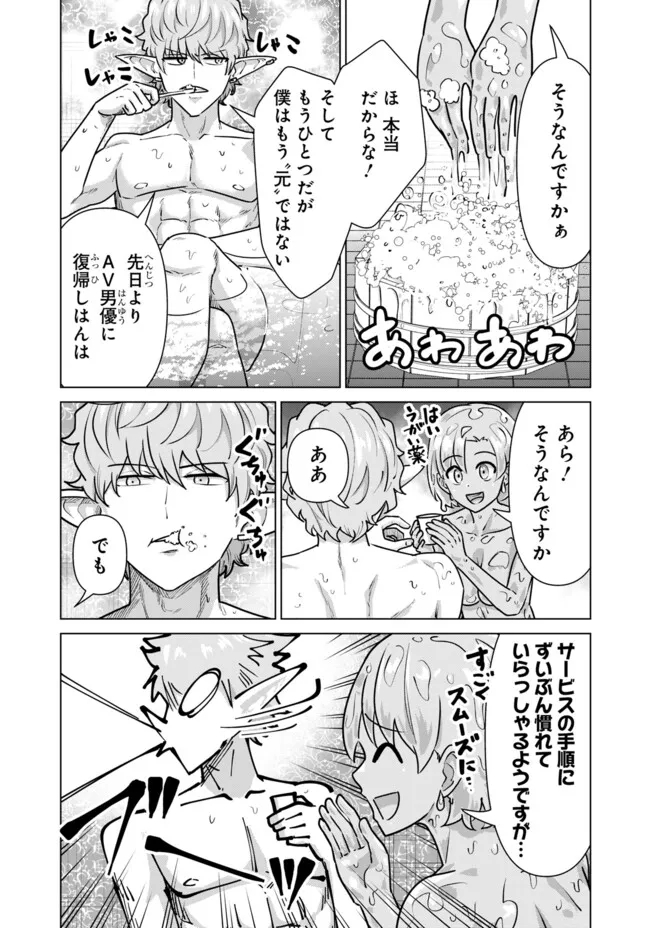 Isekai Pornstar ~Shiru Danyuu ga Isekai Tensei shite Ero Chishiki Furu Katsuyo de Musou Danyuu ni naru Hanashi~ Chapter 67 7ページ