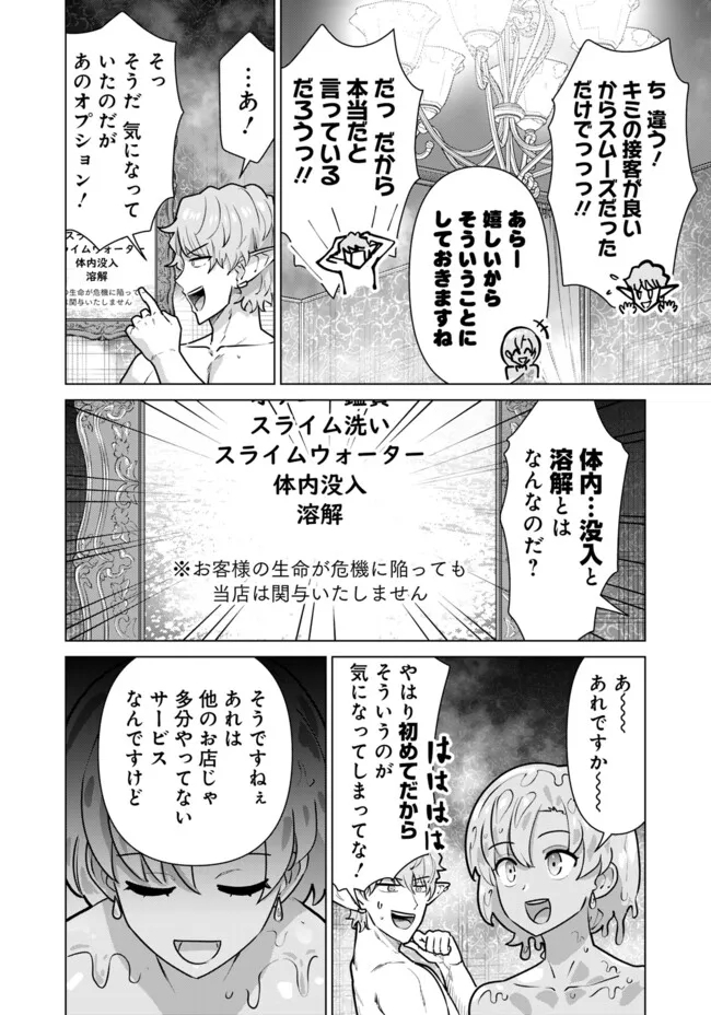 Isekai Pornstar ~Shiru Danyuu ga Isekai Tensei shite Ero Chishiki Furu Katsuyo de Musou Danyuu ni naru Hanashi~ Chapter 67 8ページ