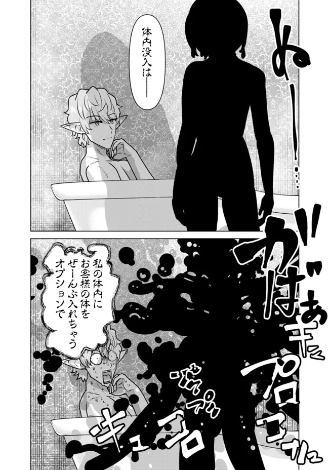 Isekai Pornstar ~Shiru Danyuu ga Isekai Tensei shite Ero Chishiki Furu Katsuyo de Musou Danyuu ni naru Hanashi~ Chapter 67 9ページ
