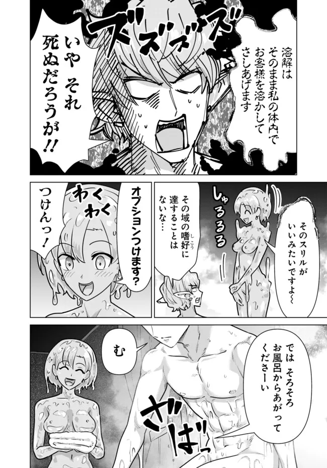 Isekai Pornstar ~Shiru Danyuu ga Isekai Tensei shite Ero Chishiki Furu Katsuyo de Musou Danyuu ni naru Hanashi~ Chapter 67 10ページ