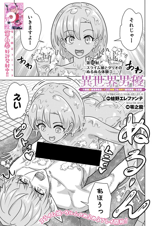 Isekai Pornstar ~Shiru Danyuu ga Isekai Tensei shite Ero Chishiki Furu Katsuyo de Musou Danyuu ni naru Hanashi~ Chapter 68 1ページ