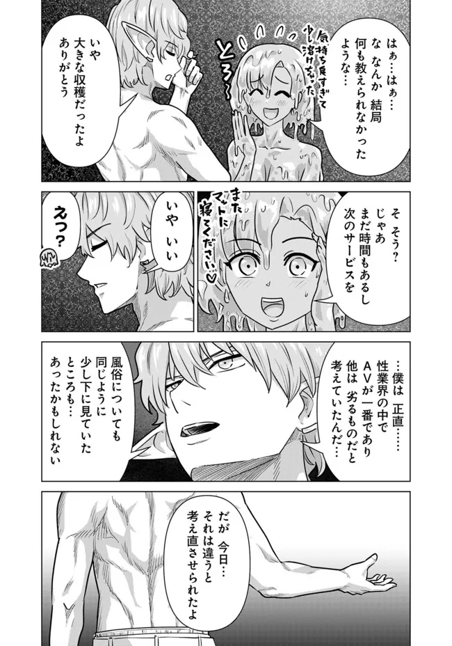 Isekai Pornstar ~Shiru Danyuu ga Isekai Tensei shite Ero Chishiki Furu Katsuyo de Musou Danyuu ni naru Hanashi~ Chapter 68 12ページ