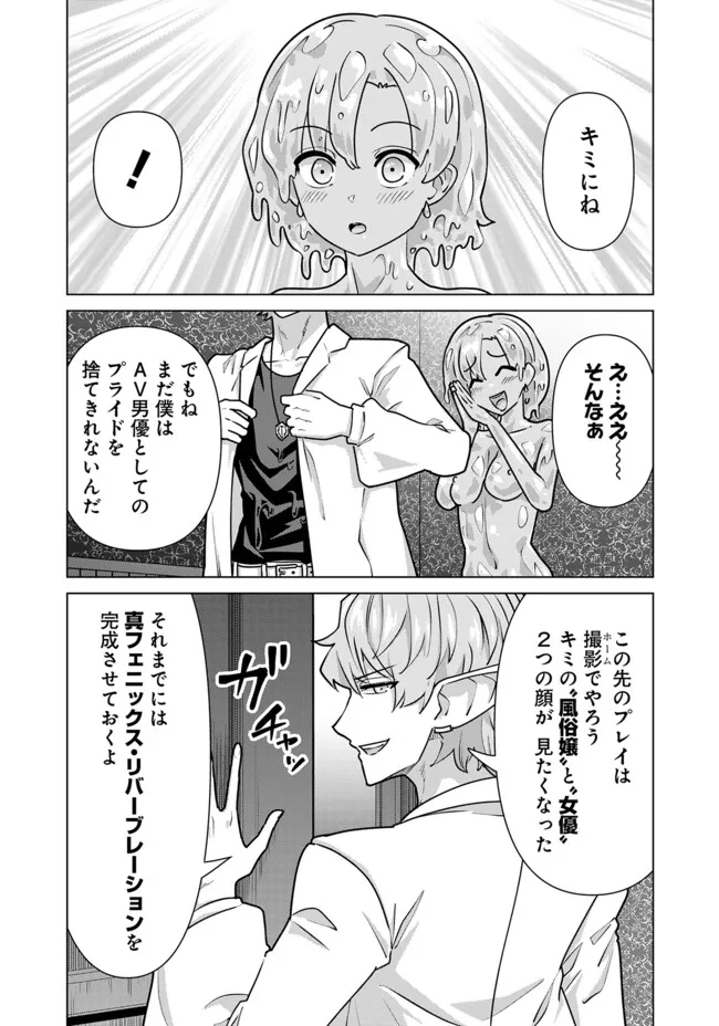 Isekai Pornstar ~Shiru Danyuu ga Isekai Tensei shite Ero Chishiki Furu Katsuyo de Musou Danyuu ni naru Hanashi~ Chapter 68 13ページ