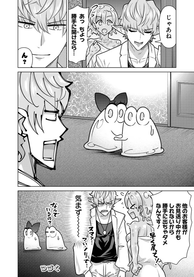 Isekai Pornstar ~Shiru Danyuu ga Isekai Tensei shite Ero Chishiki Furu Katsuyo de Musou Danyuu ni naru Hanashi~ Chapter 68 14ページ