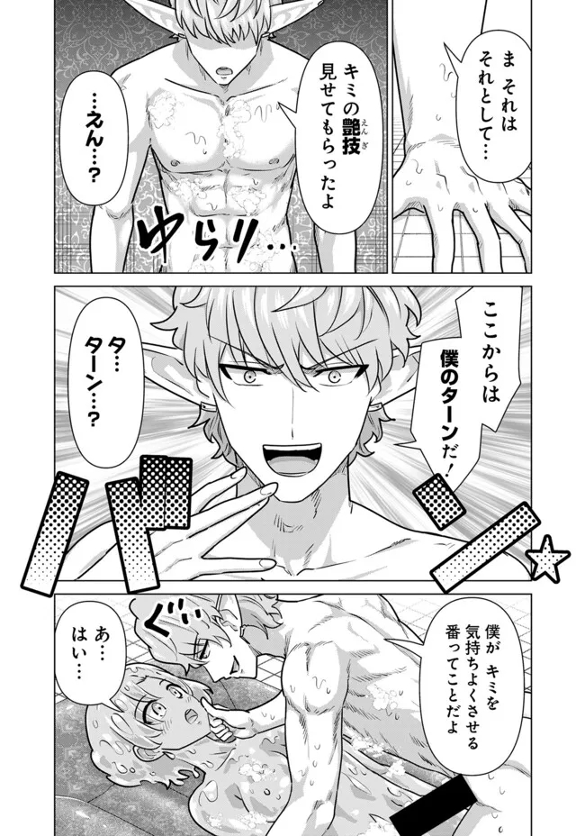 Isekai Pornstar ~Shiru Danyuu ga Isekai Tensei shite Ero Chishiki Furu Katsuyo de Musou Danyuu ni naru Hanashi~ Chapter 68 5ページ