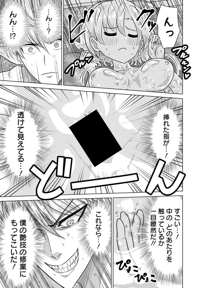 Isekai Pornstar ~Shiru Danyuu ga Isekai Tensei shite Ero Chishiki Furu Katsuyo de Musou Danyuu ni naru Hanashi~ Chapter 68 7ページ