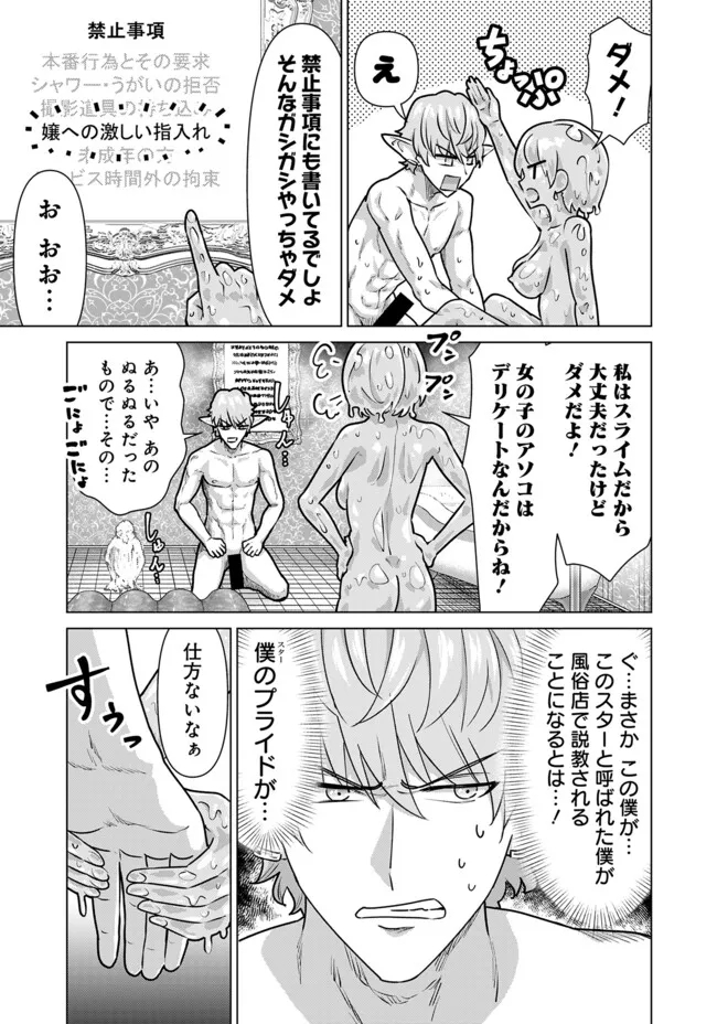 Isekai Pornstar ~Shiru Danyuu ga Isekai Tensei shite Ero Chishiki Furu Katsuyo de Musou Danyuu ni naru Hanashi~ Chapter 68 9ページ