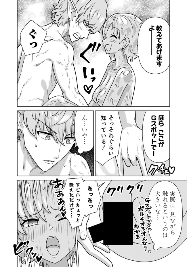 Isekai Pornstar ~Shiru Danyuu ga Isekai Tensei shite Ero Chishiki Furu Katsuyo de Musou Danyuu ni naru Hanashi~ Chapter 68 10ページ