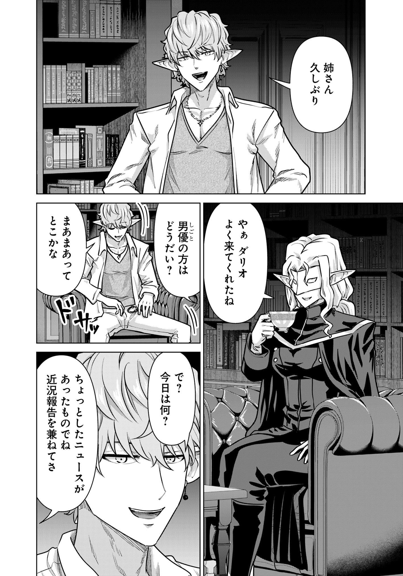 Isekai Pornstar ~Shiru Danyuu ga Isekai Tensei shite Ero Chishiki Furu Katsuyo de Musou Danyuu ni naru Hanashi~ Chapter 69 2ページ