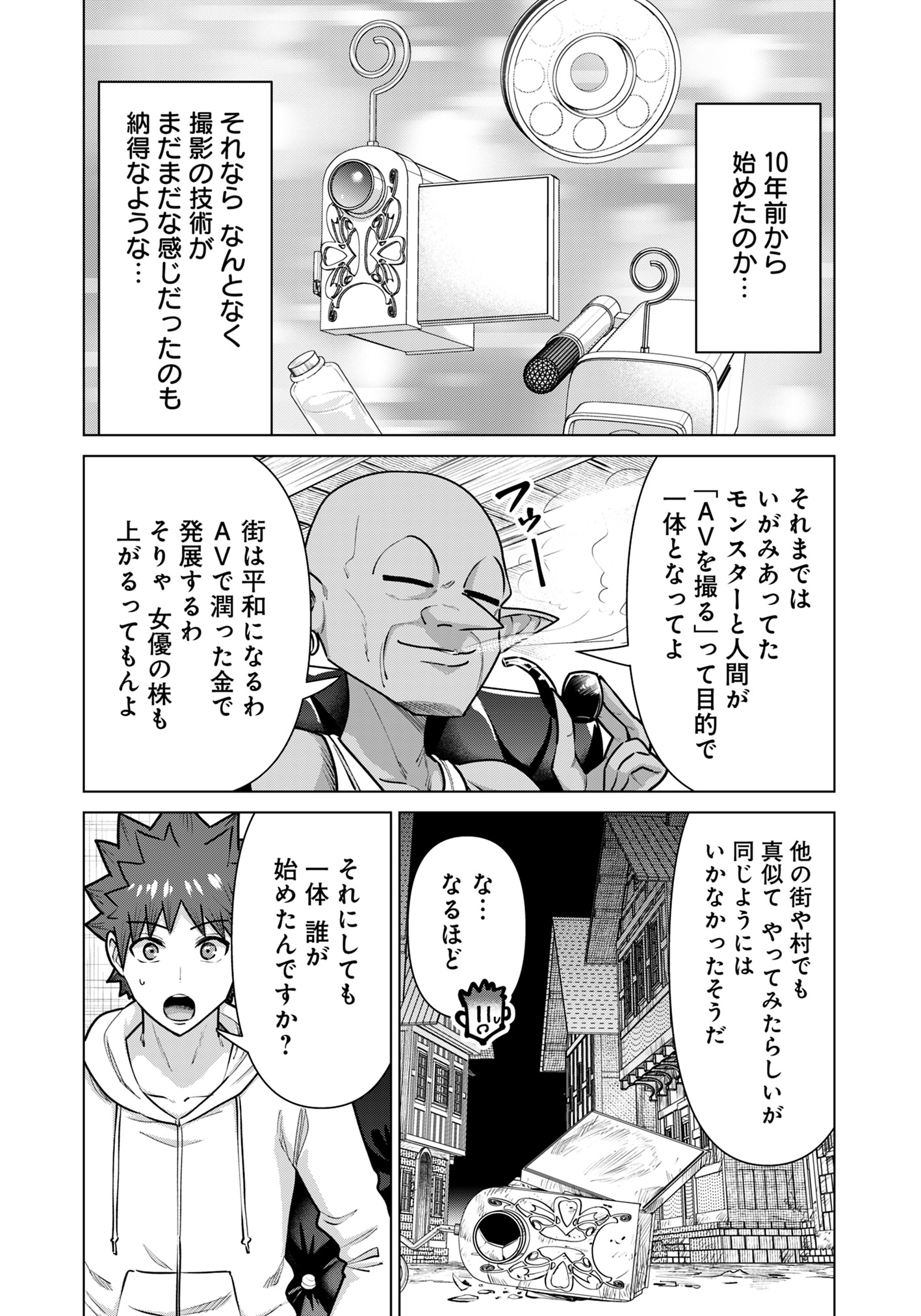 Isekai Pornstar ~Shiru Danyuu ga Isekai Tensei shite Ero Chishiki Furu Katsuyo de Musou Danyuu ni naru Hanashi~ Chapter 69 12ページ