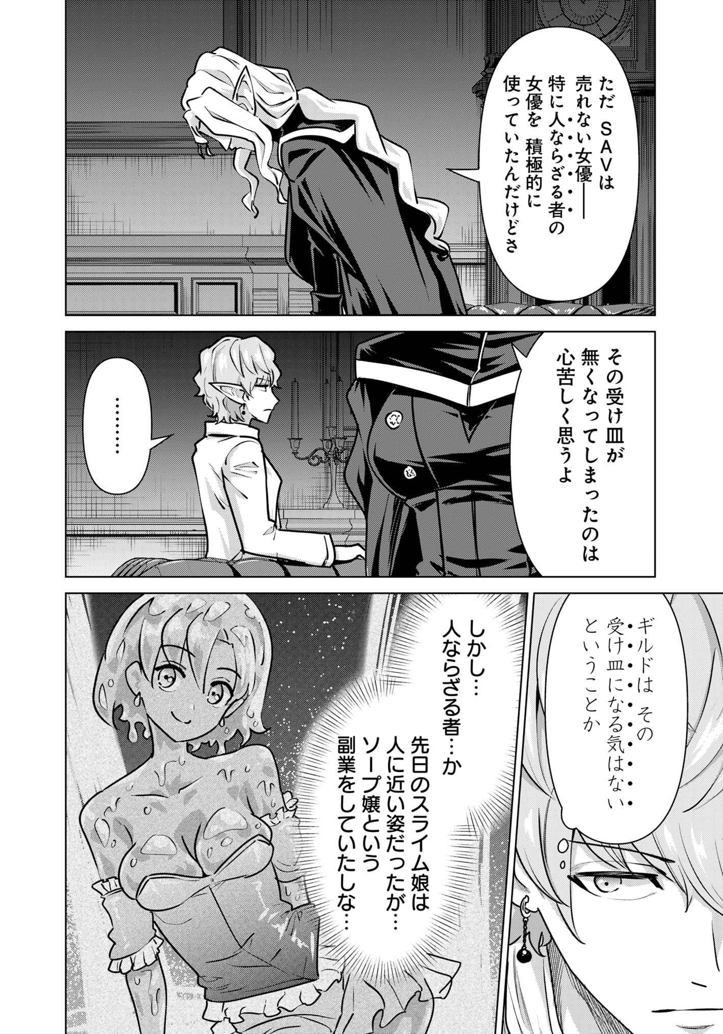 Isekai Pornstar ~Shiru Danyuu ga Isekai Tensei shite Ero Chishiki Furu Katsuyo de Musou Danyuu ni naru Hanashi~ Chapter 69 4ページ