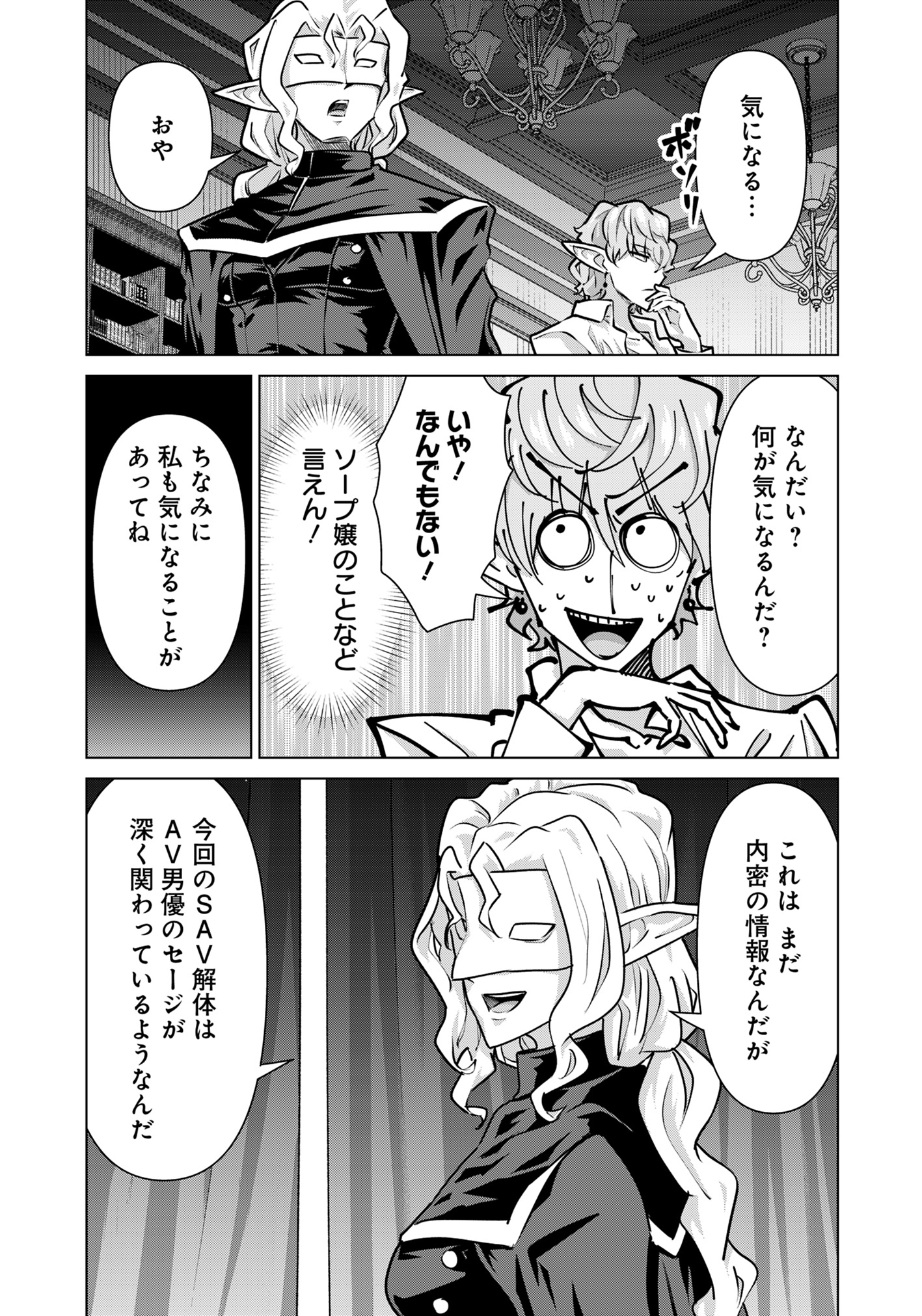 Isekai Pornstar ~Shiru Danyuu ga Isekai Tensei shite Ero Chishiki Furu Katsuyo de Musou Danyuu ni naru Hanashi~ Chapter 69 5ページ