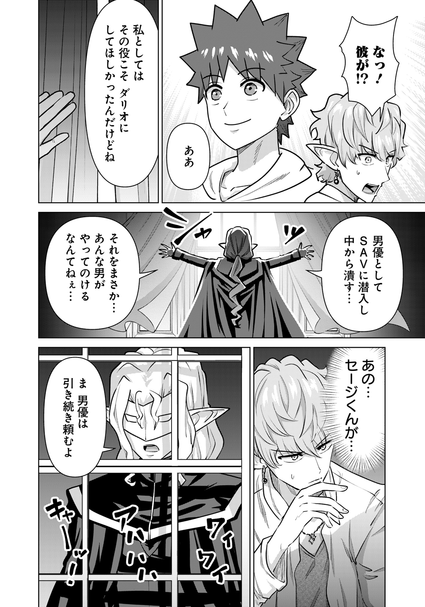 Isekai Pornstar ~Shiru Danyuu ga Isekai Tensei shite Ero Chishiki Furu Katsuyo de Musou Danyuu ni naru Hanashi~ Chapter 69 6ページ