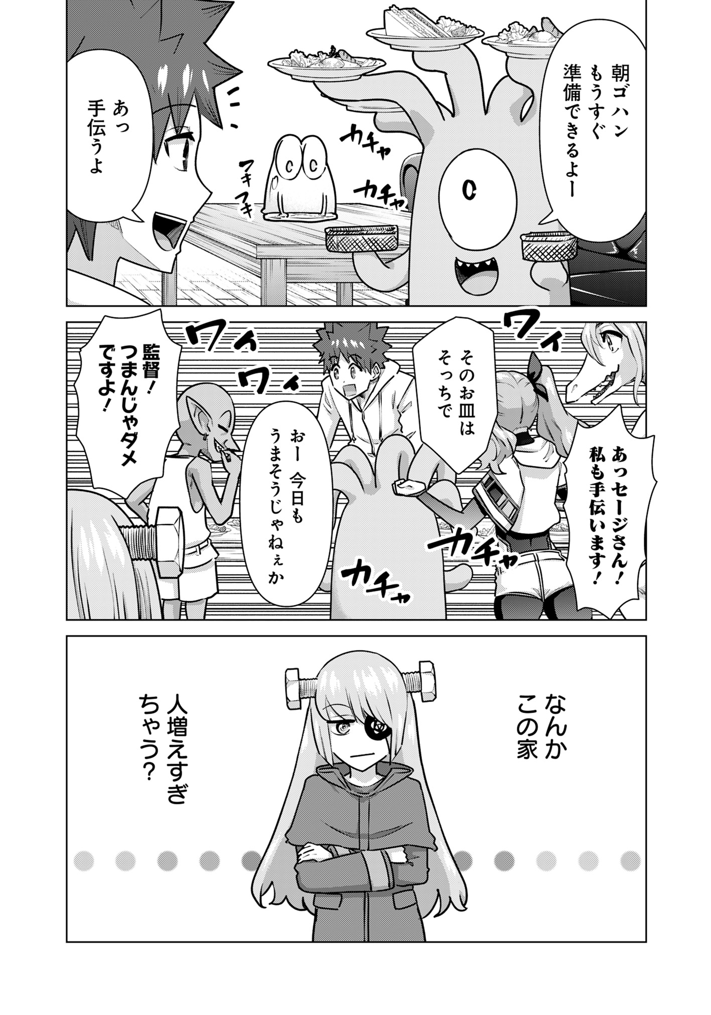 Isekai Pornstar ~Shiru Danyuu ga Isekai Tensei shite Ero Chishiki Furu Katsuyo de Musou Danyuu ni naru Hanashi~ Chapter 69 9ページ