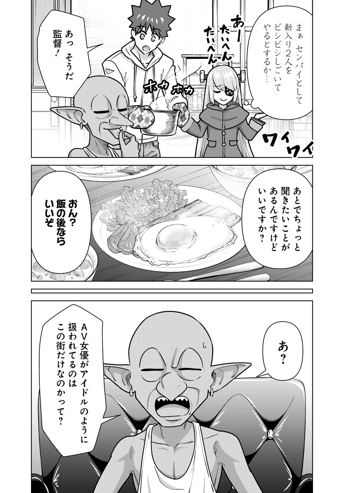Isekai Pornstar ~Shiru Danyuu ga Isekai Tensei shite Ero Chishiki Furu Katsuyo de Musou Danyuu ni naru Hanashi~ Chapter 69 10ページ